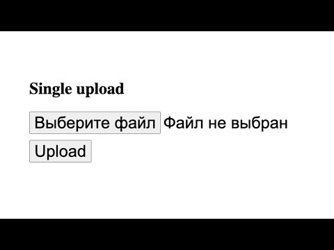 Видео: PHP - загрузка одного или нескольких файлов