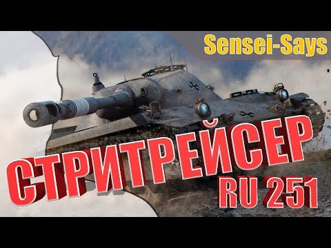 Видео: Ламповый обзор Ру 251 (рушка) Double Overview (вот блиц) WoT Blitz