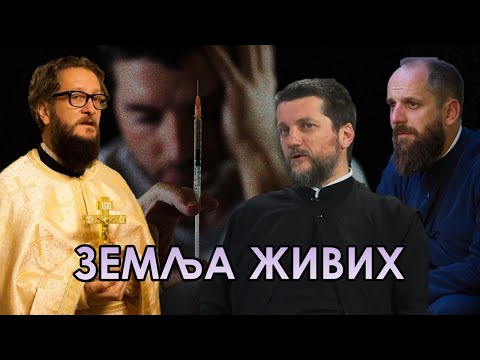 Видео: Поп рецензије 097 - ЗЕМЉА ЖИВИХ - о. Блажо Божовић, о. Гојко Перовић, о. Павле Божовић