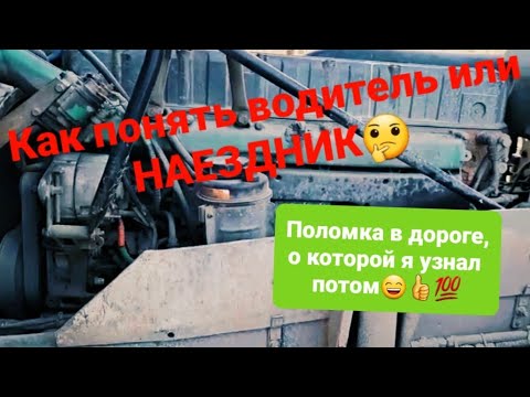 Видео: Снял КПП у камаза Ремонт VOLVO  в дороге