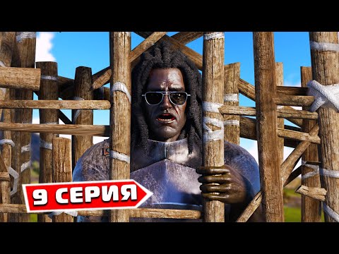 Видео: МЕНЯ Взяли в ПЛЕН ARK | ПОБЕГ Из ТЮРЬМЫ и Месть Китайцам! | Классик Выживание в АРК Часть #9