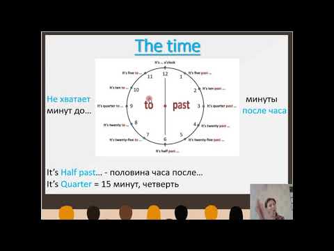 Видео: Как правильно говорить время на английском