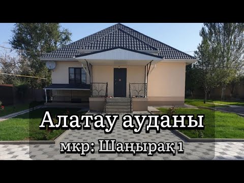 Видео: Продам дом в Алматы/мкр: Шанырак-1/Сатылатын үйлер Алматы /Шаңырақ 1 ы/н