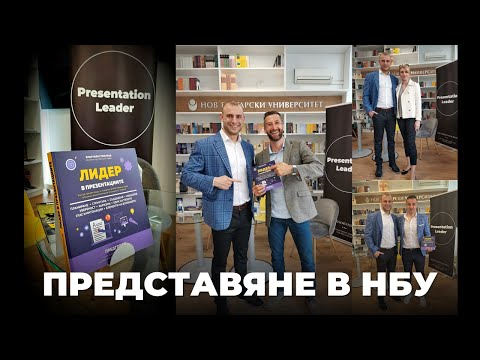 Видео: В книжарница "НБУ В ЦЕНТЪРа" | с Георги Малчев, Юлиана Хаджичонева и Силвия Георгиева 📚