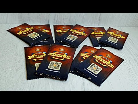 Видео: Дикси Заклинатели - открываем 10 пакетиков, серия 2