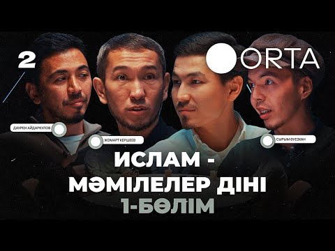 Видео: Қазақша ORTA #2 | Психология - жан ілімі | Имамдыққа қалай келеді? | Торғайдың тәуекелі