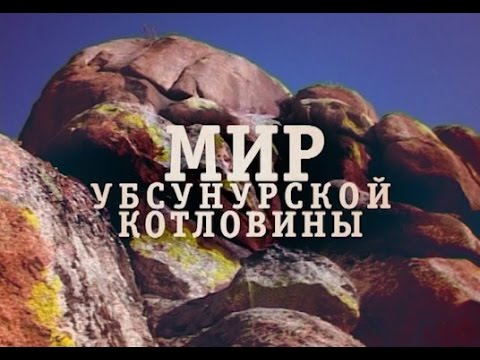 Видео: Дикая природа Тывы.  Ралли-рейд по горам и пустыням