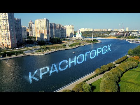 Видео: Один день в Красногорске