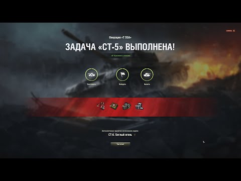 Видео: Centurion I на Тихом берегу. Как выполнить ЛБЗ-5: «Контрразведка» для СТ в кампании на Т-55А?