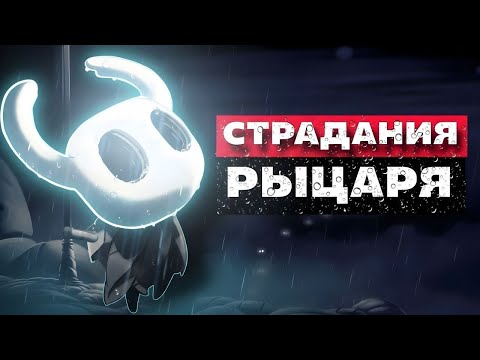 Видео: Hollow Knight, НО у меня 3 ЖИЗНИ [если обнулился — конец]
