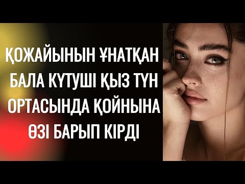 Видео: Еркек көрмеген қыздың денесі елжіретті