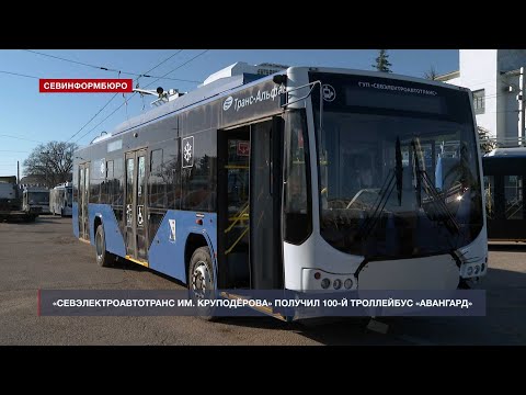 Видео: За год получили сотню: в Севастополе полностью обновили парк троллейбусов