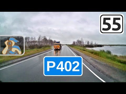 Видео: Трасса Р402 на Тюмень. [ Бекишево - Тюкалинск - ✕ вход в Тюменскую обл. ]