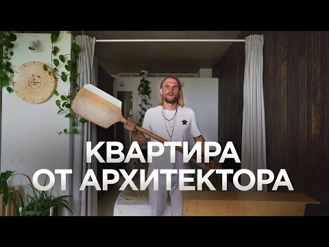 Видео: УНИКАЛЬНАЯ ОДНУШКА 45м2 / Бетонные стены в интерьере / Дизайн от архитектора / Archpole / Рум Тур