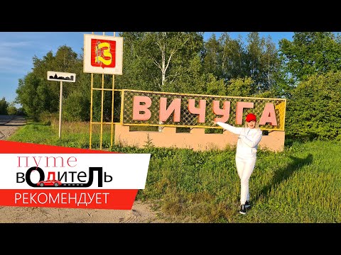 Видео: ВИЧУГА. Автопрогулка по городу белых колонн #путешествие_на_авто