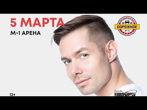 Видео: концерт Стас Пьеха 5.03 2023 санкт-петербург Тинькофф арена