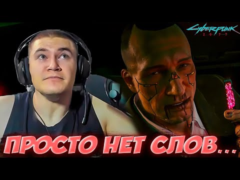 Видео: ДЕРЗКО69 в ПОЛНОМ ВОСТОРГЕ от КИБЕРПАНКА | DERZKO69 ПРОХОДИТ Cyberpunk 2077 №2 | Лучшее с derzko69
