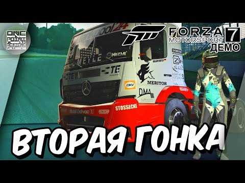 Видео: Forza Motorsport 7 ДЕМО - Прохождение второй гонки на грузовике Mercedes