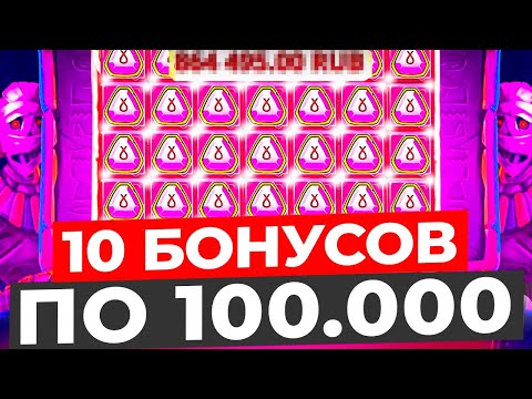 Видео: ЛУЧШАЯ СЕССИЯ! КУПИЛ 10 БОНУСОВ ПО 100.000Р, ПОЙМАЛ 4000X И ЗАНОС НА ******Р В MUMMYLAND TREASURES!