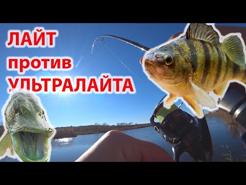 Видео: Рыбалка в ноябре ультралайт или лайт ???
