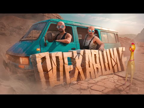 Видео: Поехавшие ( Drive Beyond Horizons )