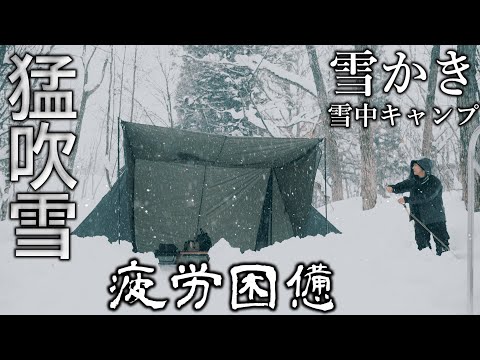 Видео: Зимний кемпинг во время снежной бури｜Секретная база, засыпанная сильным снегопадом｜Печка и навес