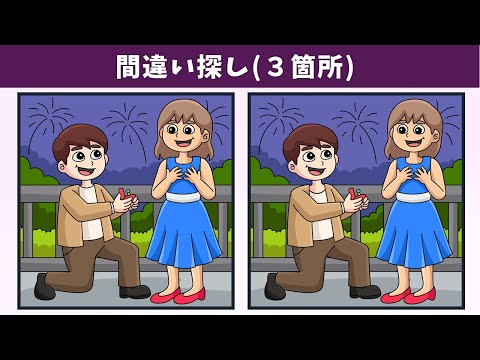 Видео: Найдите 3 отличия | Иллюстрация Версия #1201