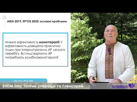 Видео: Топічні стероїди та Гленспрей. Місце препарату у практиці лікаря