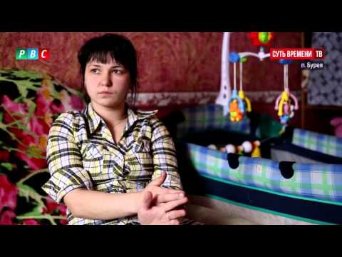 Видео: Органы опеки незаконно отобрали ребёнка в п.  Бурея