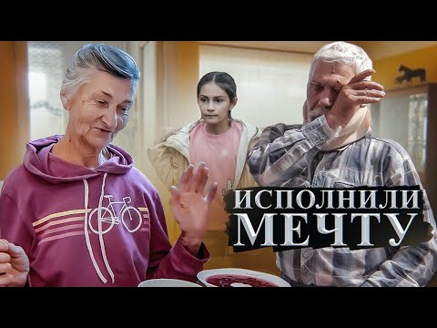 Видео: ИСПОЛНИЛИ МЕЧТУ. ОДИН ДЕНЬ ИЗ ЖИЗНИ БАБУШКИ НИНЫ. Что в итоге планируем строить?!