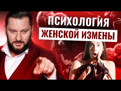 Видео: Измена по-женски: 10 причин, которые вас удивят!