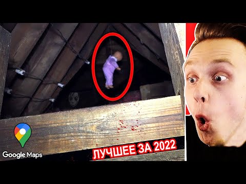 Видео: 1 час Никогда Не Смотрите Гугл Карты в 3 Часа Ночи....