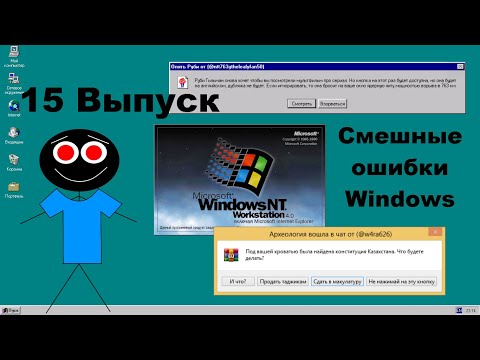 Видео: Смешные ошибки Windows #15 выпуск - Руби Гильман и его принтер