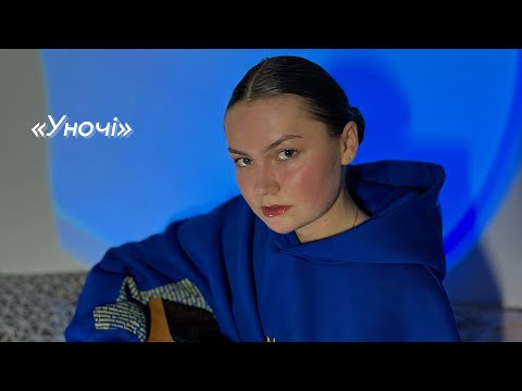Видео: YAKTAK - Уночі | cover by Kateryna Semenenko