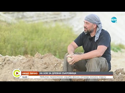 Видео: „Нищо лично”: На лов за съкровища - Събуди се (20.08.2020)