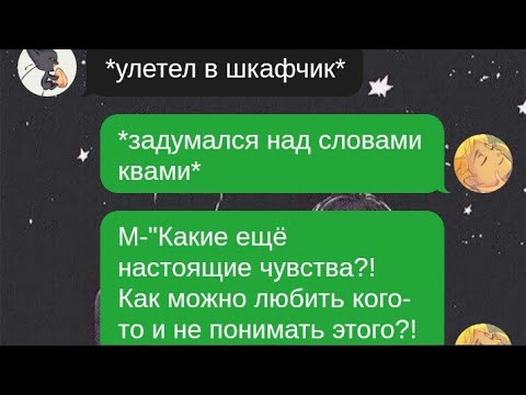 Видео: #1 «Настоящие чувства» Переписка Леди Баг и Супер Кот