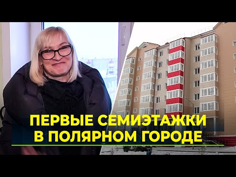 Видео: В Лабытнанги из аварийного жилья переехали почти 800 человек