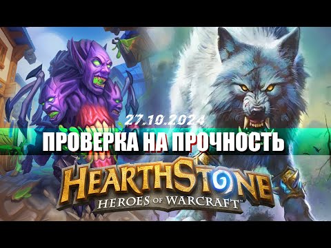 Видео: УРЗУЛ ПРОТИВ ОФИГЕВШИХ ЗВЕРЕЙ НА ПРЕДСМЕРТНЫХ ХРИПАХ - Hearthstone - Поля Сражений - 7.2к #hs