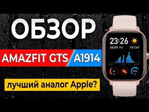 Видео: Обзор и распаковка Amazfit GTS (a1914)