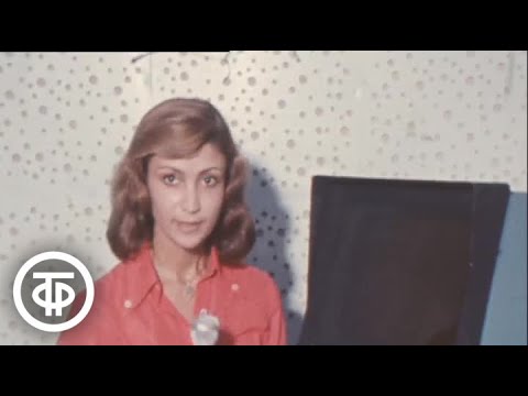 Видео: Вычислительные центры сегодня и завтра. Новости. Эфир 16 ноября 1977