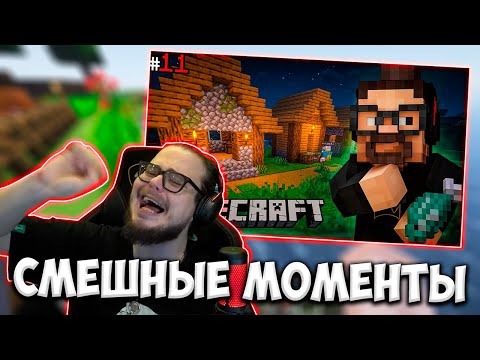 Видео: НАРЕЗКА СМЕШНЫХ МОМЕНТОВ БУЛКИНА В МАЙНКРАФТЕ! | (ПРИКЛЮЧЕНИЯ В MINECRAFT #11)