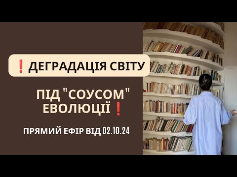 Видео: Деградація світу: 7 смертних гріхів під соусом "успішності", карма, протистояння темних:світлих сил