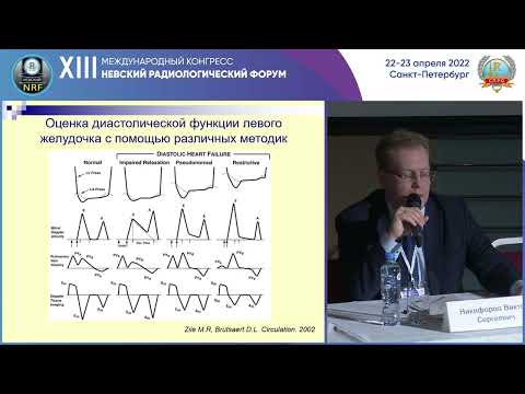 Видео: ЭХОКАРДИОГРАФИЯ В ДИАГНОСТИКЕ ПАТОЛОГИИ МИОКАРДА И КЛАПАНОВ СЕРДЦА