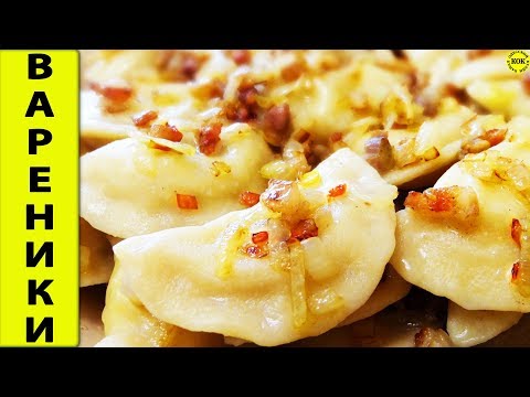 Видео: Обалденные вареники с картошкой на заварном тесте - 3 секрета