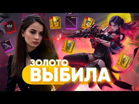 Видео: 🔥ВЫБИЛА ЗОЛОТО И МИФ МОТИК 🔥 AURORA PUBG MOBILE