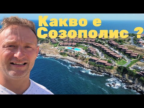 Видео: Комплекс Созополис - Брокер говори за комплекса