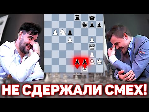 Видео: Вот ЭТО Партия! Магнус и Ян НЕ СМОГЛИ Сдержать Смех! Красивая Партия Карлсен-Непомнящий. Шахматы