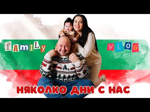 Видео: ЖИВОТА НИ В АНГЛИЯ С БЕБЕ НА 6 МЕСЕЦА | СЕМЕЕН ВЛОГ | РОДИТЕЛИ ЗА ПЪРВИ ПЪТ | НЯКОЛКО ДНИ С НАС