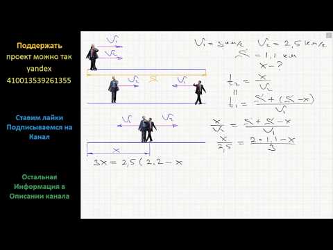 Видео: Математика Два человека отправляются из одного дома на прогулку до опушки леса, находящейся в 1,1 км