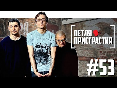 Видео: Петля Пристрастия - о самых странных концертах, похмелье и Михалке